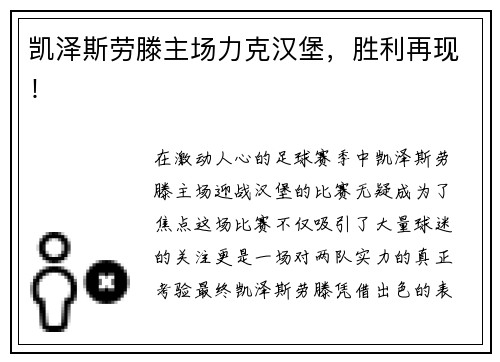 凯泽斯劳滕主场力克汉堡，胜利再现！