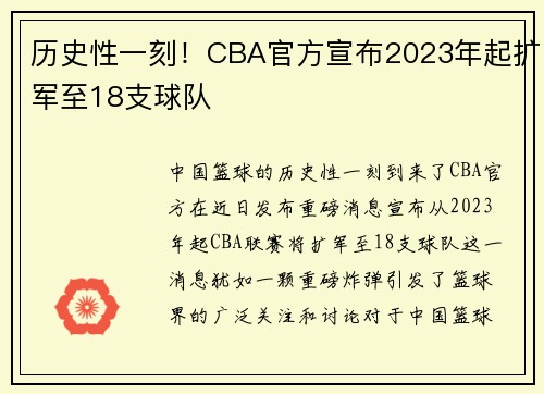 历史性一刻！CBA官方宣布2023年起扩军至18支球队