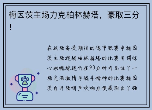 梅因茨主场力克柏林赫塔，豪取三分！