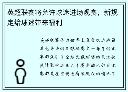 英超联赛将允许球迷进场观赛，新规定给球迷带来福利