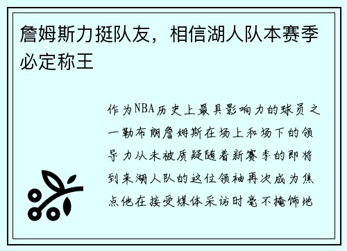 詹姆斯力挺队友，相信湖人队本赛季必定称王