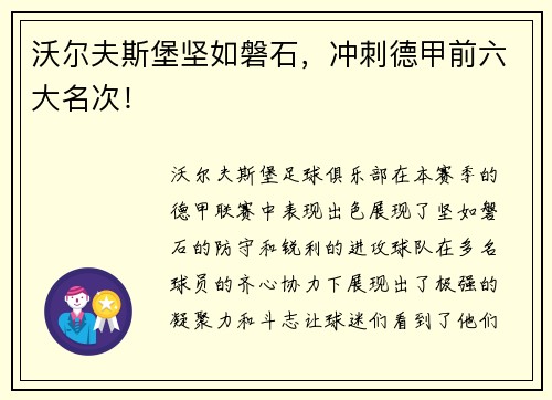 沃尔夫斯堡坚如磐石，冲刺德甲前六大名次！