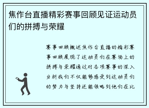 焦作台直播精彩赛事回顾见证运动员们的拼搏与荣耀